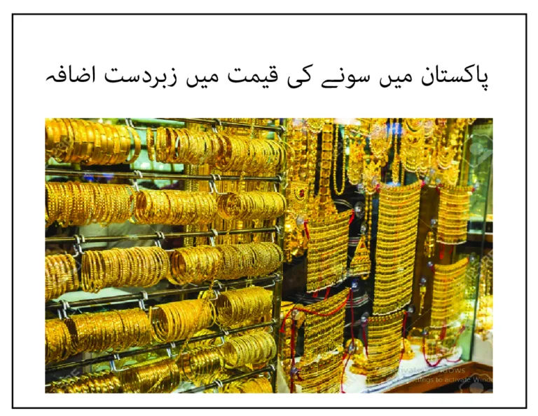 gold price rise in pakistan