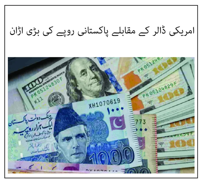 Pakistani rupee strengthen against US doller