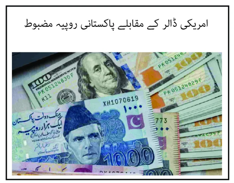 pakistni rupee vs us doller