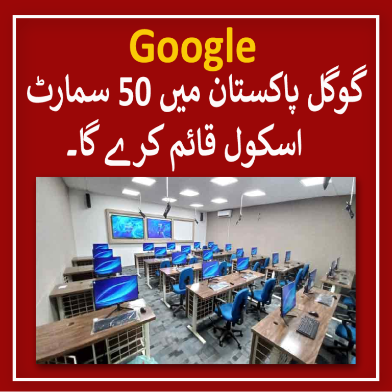 Google to establish 50 smart schools in Pakistan