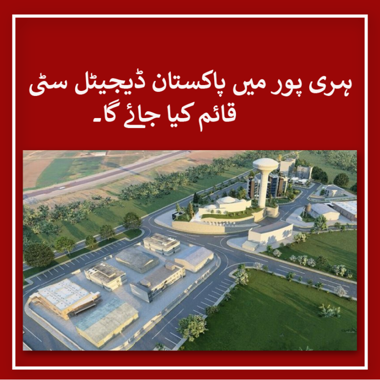 Pakistan Digital City to be established in Haripur