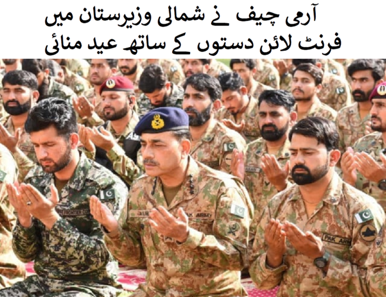 (COAS) celebrates Eid