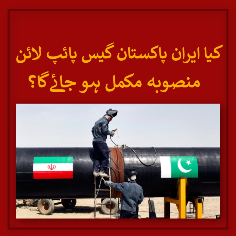 iran pakistan gass pipline project