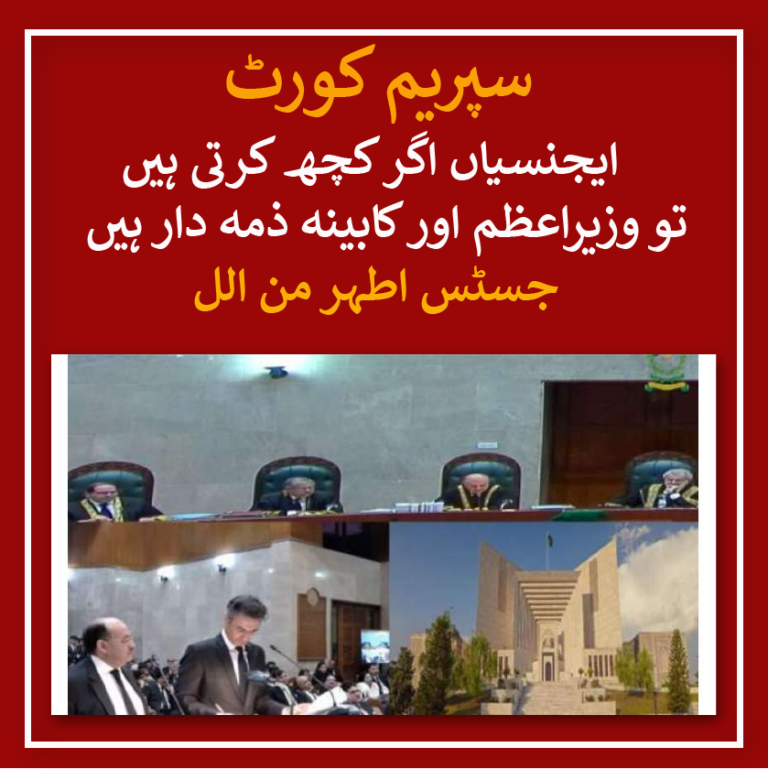 Justice Athar Minullah remarks in supream courts