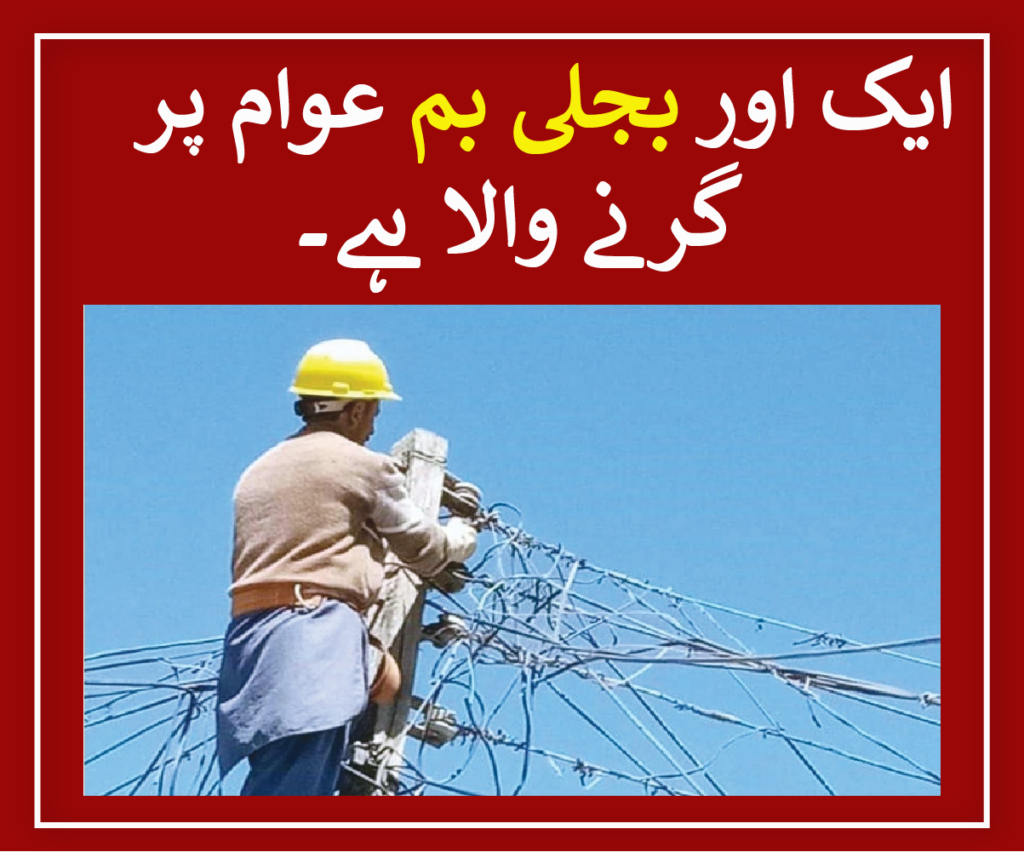 Govt seeks 25pc hike in electricity tariff