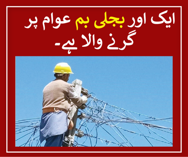 Govt seeks 25pc hike in electricity tariff