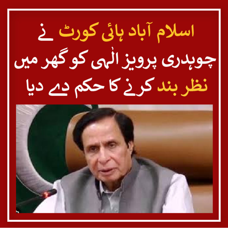 Islamabad High Court's order to place Chaudhry Parvez Elahi under house arrest