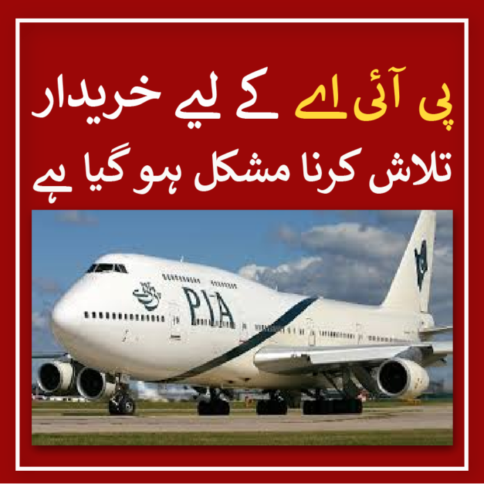 Only 2 companies show interest in buying PIA