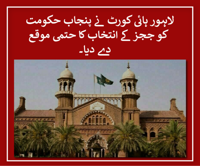 The Lahore High Court has provided a final opportunity to the Punjab government for the selection of judges