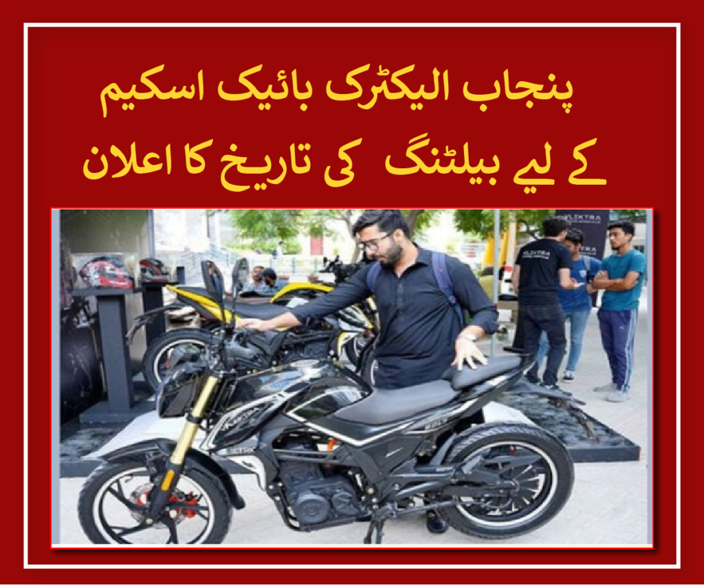 Balloting date announced for Punjab e-bike scheme
