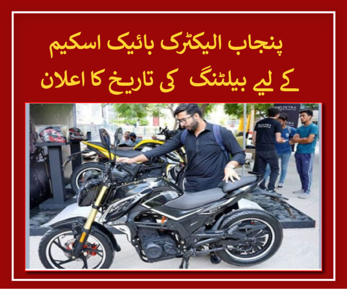 Balloting date announced for Punjab e-bike scheme