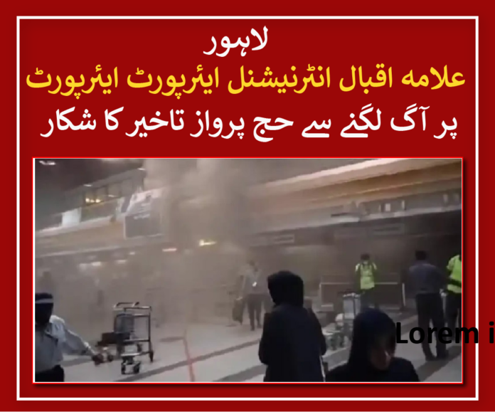 Hajj flight delayed as fire erupts at Lahore airport