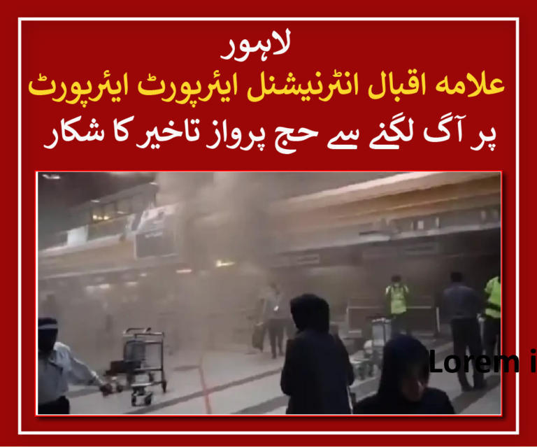 Hajj flight delayed as fire erupts at Lahore airport
