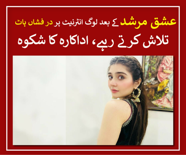 actress Dar Fashan Saleem expressed frustration over people searching for her provocative videos and images online.