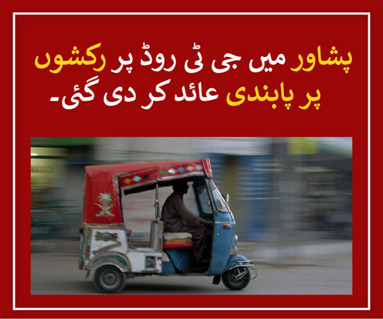 Rickshaws banned from GT Road in Peshawar