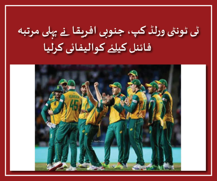 South Africa secured a commanding victory over Afghanistan by 9 wickets, thus advancing to the final