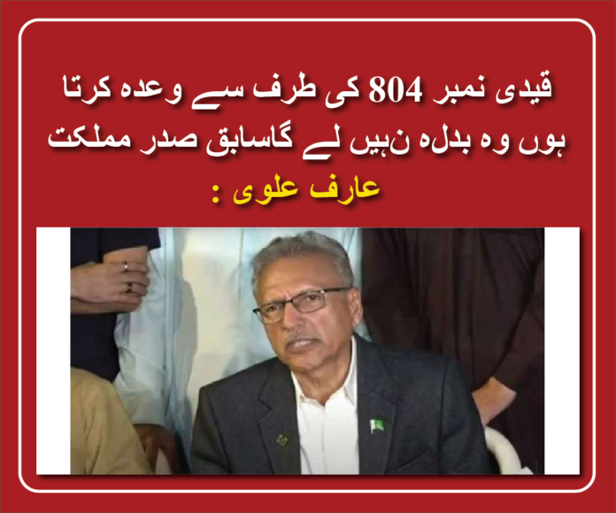 Dr Arif Alvi statement about imran khan and establesjment