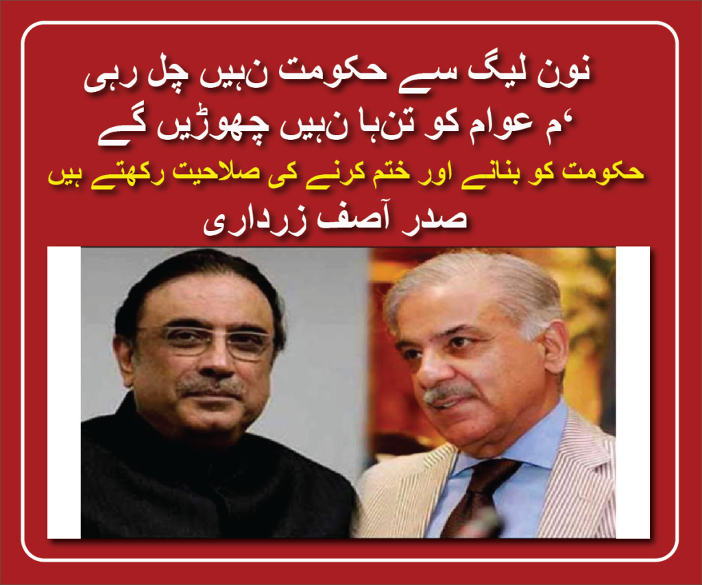 zardari of Pakistan voiced criticism towards the ruling coalition party Pakistan Muslim League (N),