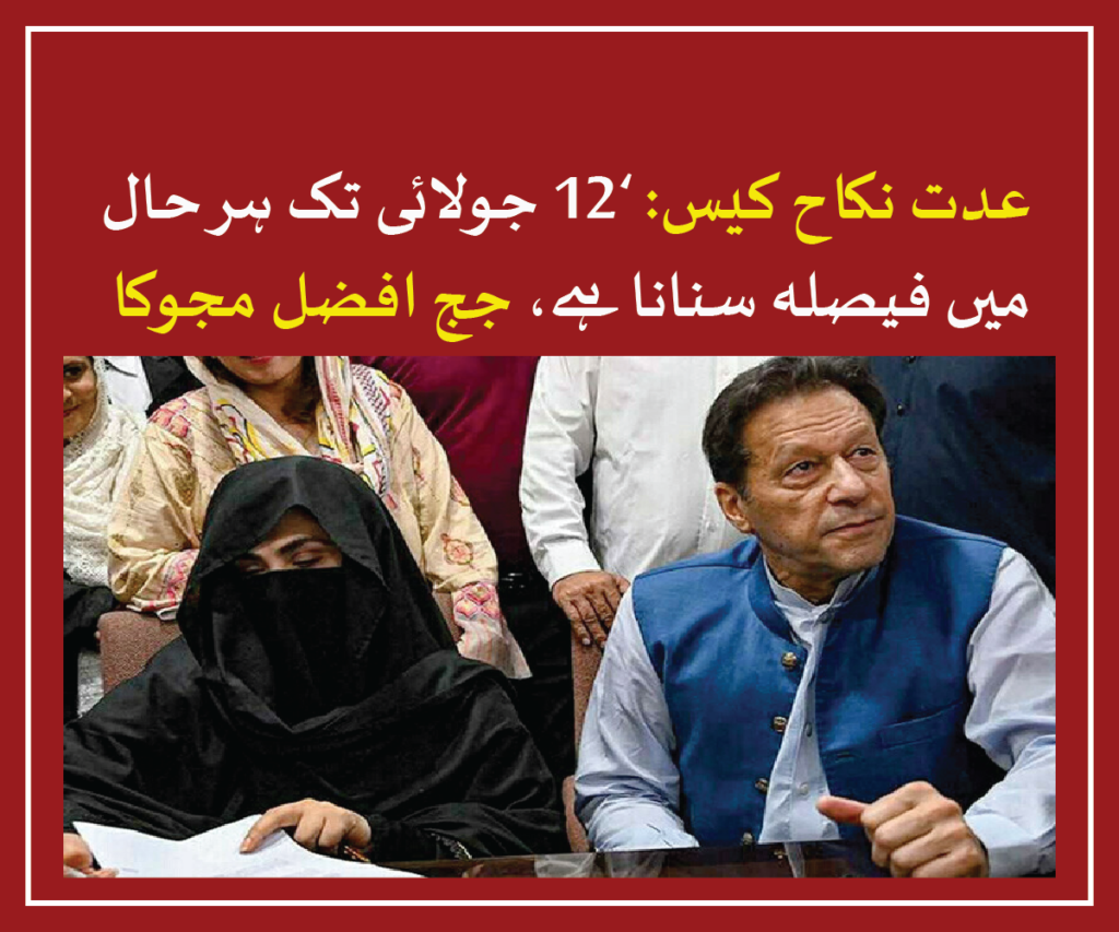 Prime Minister Imran Khan and his wife Bushra Bibi in the Iddat Nikah case to July 8