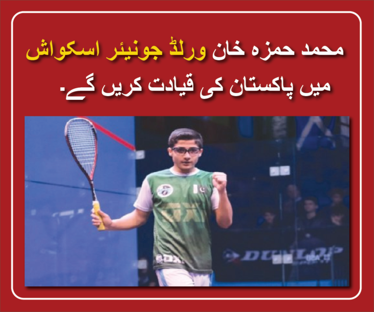 World Junior Individual & Team Squash Championship being held in Houston