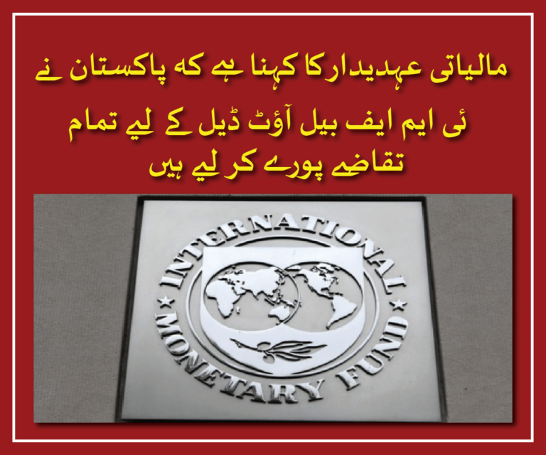 Pakistan is looking to clinch a staff level agreement on an International Monetary Fund (IMF) bailout of more than $6 billion this month after addressing all of the lender’s requirements in its annual budget